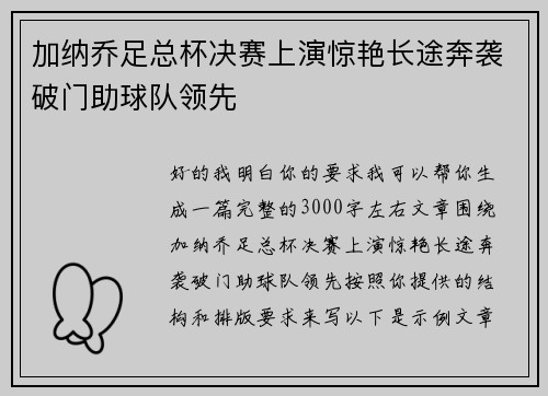 加纳乔足总杯决赛上演惊艳长途奔袭破门助球队领先 加纳乔足总杯决赛上演惊艳长途奔袭破门助球队领先