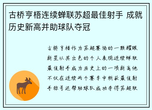 古桥亨梧连续蝉联苏超最佳射手 成就历史新高并助球队夺冠