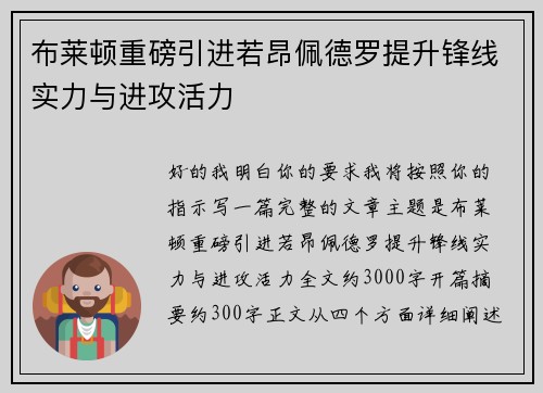 布莱顿重磅引进若昂佩德罗提升锋线实力与进攻活力 布莱顿重磅引进若昂佩德罗提升锋线实力与进攻活力