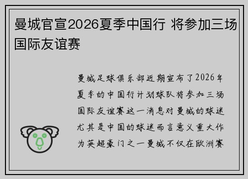 曼城官宣2026夏季中国行 将参加三场国际友谊赛 曼城官宣2026夏季中国行 将参加三场国际友谊赛