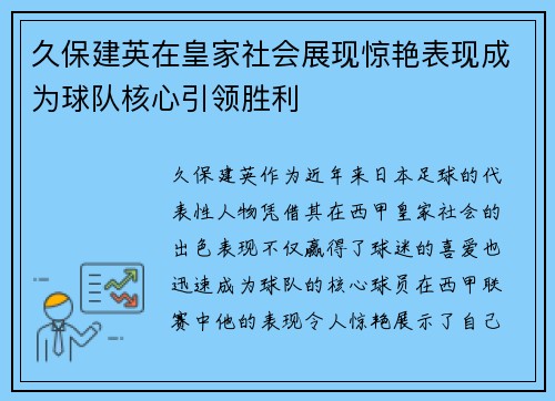 久保建英在皇家社会展现惊艳表现成为球队核心引领胜利 久保建英在皇家社会展现惊艳表现成为球队核心引领胜利