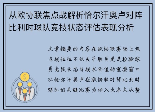 从欧协联焦点战解析恰尔汗奥卢对阵比利时球队竞技状态评估表现分析 从欧协联焦点战解析恰尔汗奥卢对阵比利时球队竞技状态评估表现分析