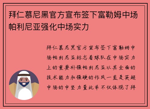 拜仁慕尼黑官方宣布签下富勒姆中场帕利尼亚强化中场实力 拜仁慕尼黑官方宣布签下富勒姆中场帕利尼亚强化中场实力