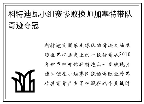科特迪瓦小组赛惨败换帅加塞特带队奇迹夺冠 科特迪瓦小组赛惨败换帅加塞特带队奇迹夺冠