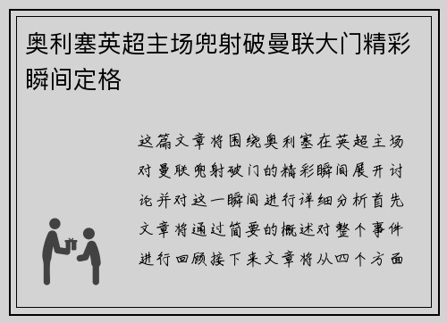 奥利塞英超主场兜射破曼联大门精彩瞬间定格 奥利塞英超主场兜射破曼联大门精彩瞬间定格