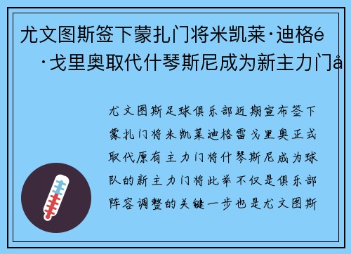 尤文图斯签下蒙扎门将米凯莱·迪格雷戈里奥取代什琴斯尼成为新主力门将 尤文图斯签下蒙扎门将米凯莱·迪格雷戈里奥取代什琴斯尼成为新主力门将