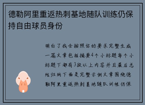 德勒阿里重返热刺基地随队训练仍保持自由球员身份 德勒阿里重返热刺基地随队训练仍保持自由球员身份