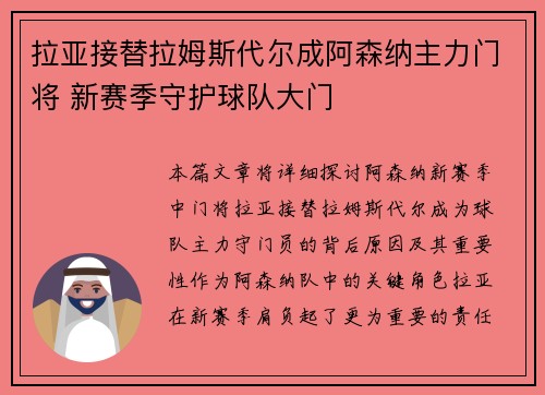 拉亚接替拉姆斯代尔成阿森纳主力门将 新赛季守护球队大门 拉亚接替拉姆斯代尔成阿森纳主力门将 新赛季守护球队大门